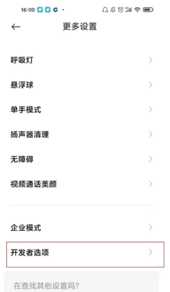 红米note10pro如何设置开发者模式?红米note10pro设置开发者模式教程介绍截图