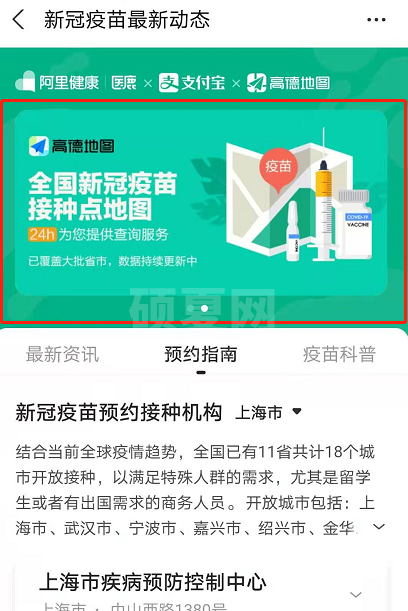 高德地图怎么查新冠疫苗接种点 新冠疫苗接种地图查询方法介绍截图