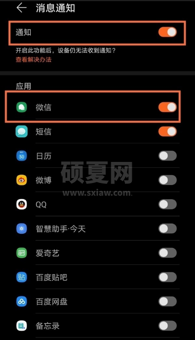 如何开启华为手表watch3微信消息通知?华为手表watch3开启微信消息通知教程截图