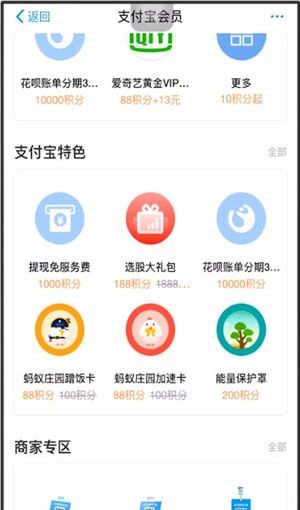 在支付宝里使用积分的操作过程截图