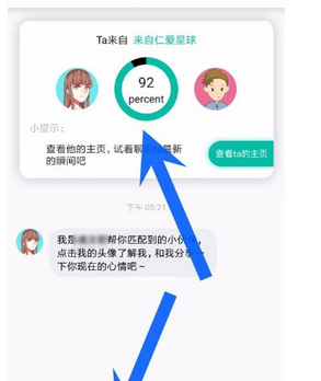 Soul里语音匹配功能的使用讲解截图