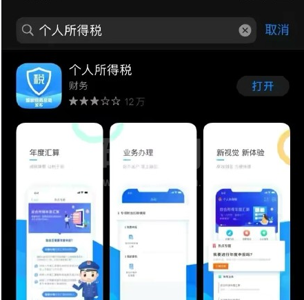 个人所得税app怎么打不开 个税app系统异常解决方法截图