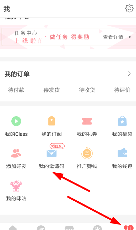 在堆糖里邀请好友领红包的图文操作截图