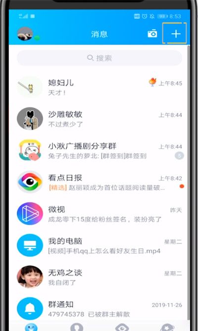 QQ进行建qq群的详细操作方法截图