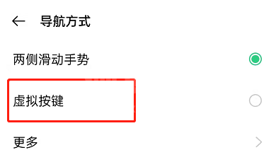 OPPOreno7怎么设置返回键?OPPOreno7切换导航方式操作一览截图