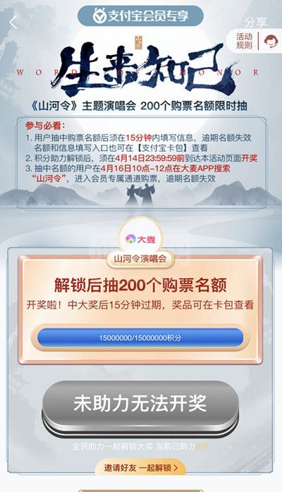 支付宝怎么参加山河令演唱会助力活动?支付宝山河令助力方法截图