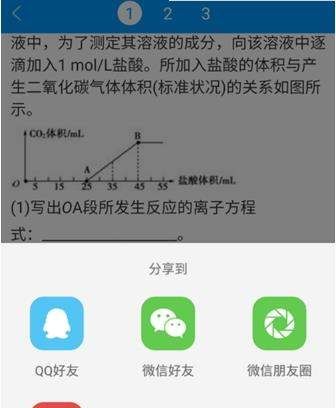 小猿搜题题目分享到电脑的操作教程截图