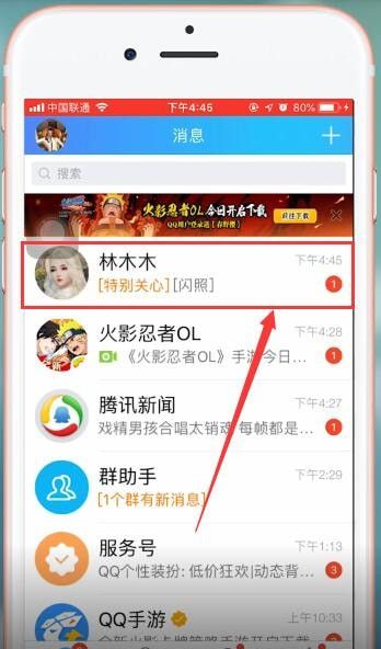 在qq里查看闪照的操作流程截图