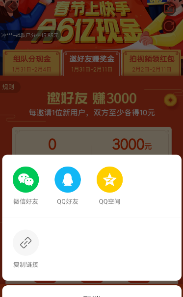 在快手里邀请好友赚现金的操作过程截图