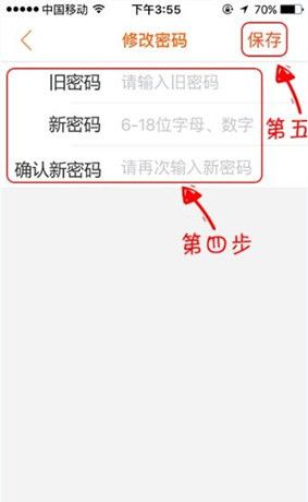 在手心网APP中更改密码的详细步骤截图