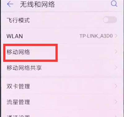 华为手机关闭hd的简单步骤截图