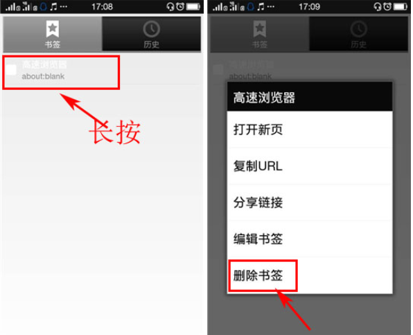 高速浏览器删掉书签的简单操作截图