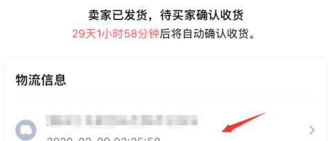 转转二手怎么查看物流？转转二手查看物流方法截图