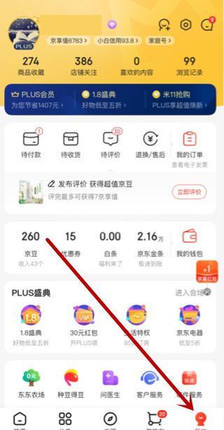 京东皮肤设置在哪里 京东更换皮肤教程截图