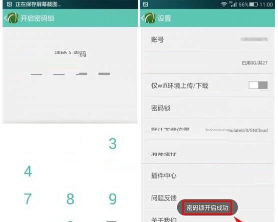 苏宁云盘APP设置密码锁的操作流程截图
