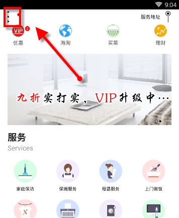 家政帮APP报名服务人员的简单操作截图