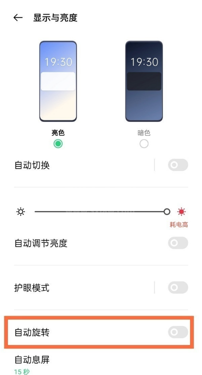 opporeno6怎样关闭自动旋转?opporeno6关闭自动旋转方法截图