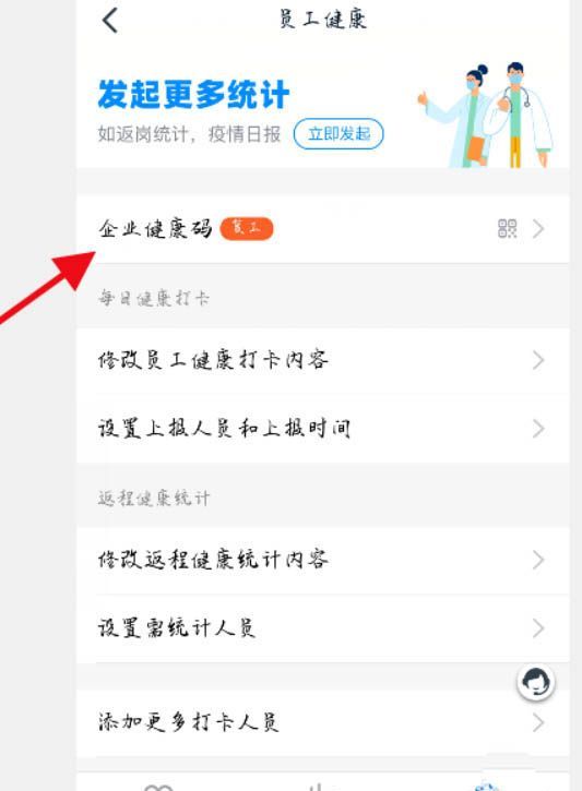 钉钉企业健康码怎么领取? 钉钉领取企业健康码的步骤教程截图