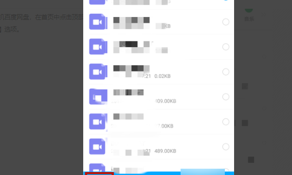 百度网盘中视频怎么保存到手机？百度网盘中视频保存到手机的操作教程截图
