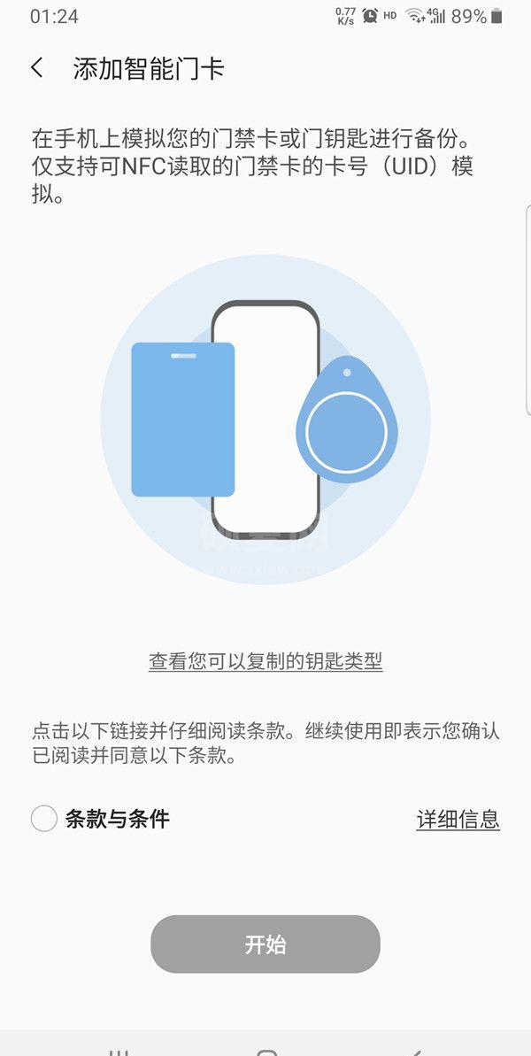 三星nfc在哪添加门禁卡?三星nfc添加门禁卡步骤分享截图