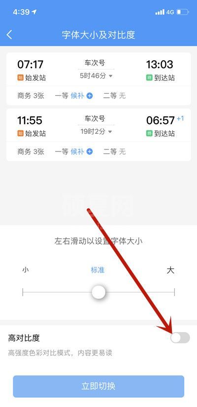 铁路12306怎么开启高对比度模式?铁路12306开启高对比度模式的方法截图