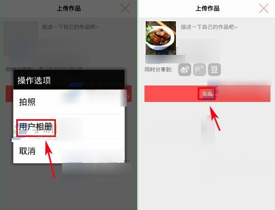 美食杰APP上传作品的基础操作截图