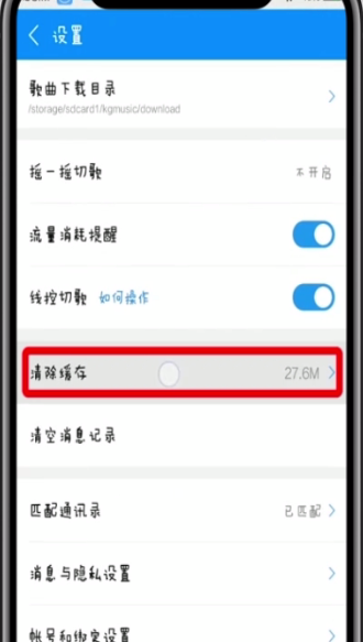 酷狗音乐中清理内存的简单步骤截图