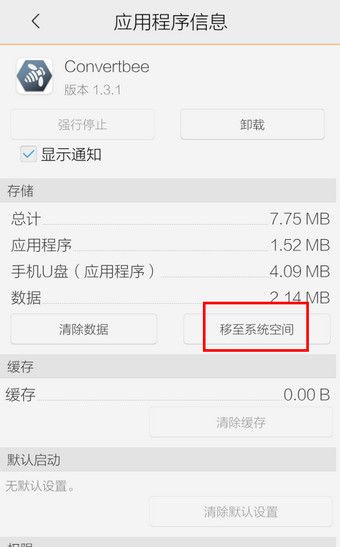 腾讯手机管家里软件搬家功能使用操作讲解截图