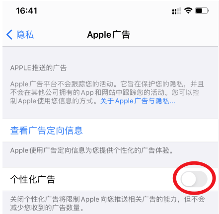 ios14关闭个性化广告步骤介绍 ios14怎么减少广告推送截图