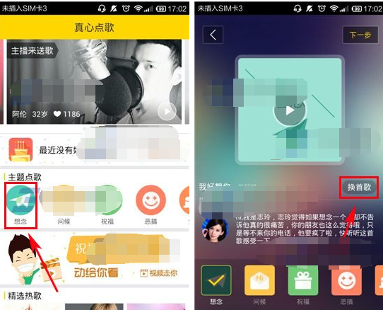 真心点歌APP送祝福给朋友的基础操作截图