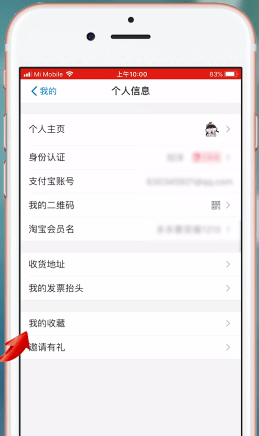 在支付宝里查找收藏的详细操作截图