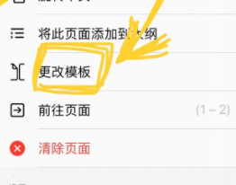 goodnotes如何设置纸张颜色?goodnotes纸张颜色设置教程分享截图