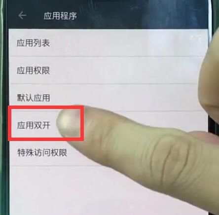 一加手机中应用双开的简单步骤截图