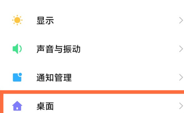 小米11怎么取消桌面上滑搜索？小米11取消桌面上滑搜索方法介绍截图