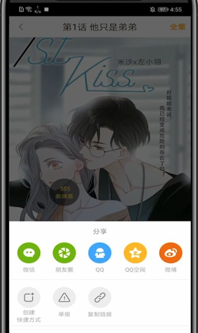 快看漫画进行分享漫画的方法教程截图