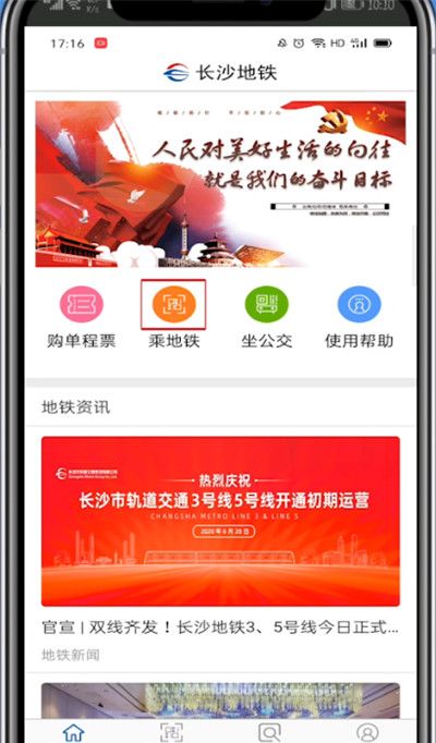 长沙地铁手机扫码怎么操作?长沙地铁手机扫码操作方法截图