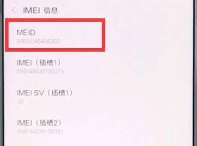 小米9pro手机imei码查询方法介绍截图