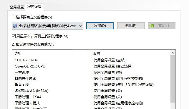 神武4电脑版最新更新问题汇总 神武4电脑版近期更新问题解决方法截图