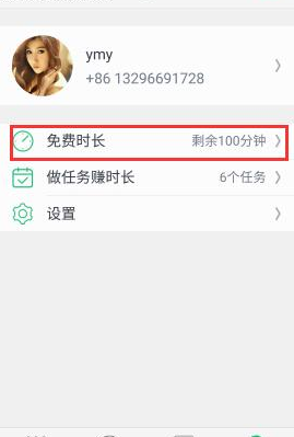 腾讯来电APP获取免费通话时间的操作技巧截图