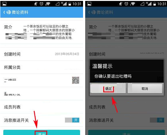 天涯社区APP退出微论的操作过程截图
