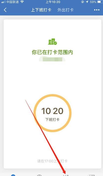 企业微信中刷脸打卡的具体方法截图