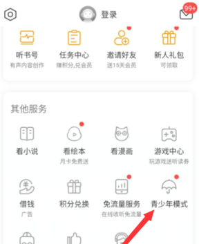 懒人听书青少年模式怎么设置 懒人听书启用青少年模式方法介绍截图