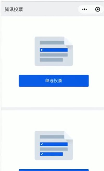 微信中使用投票的详细方法截图