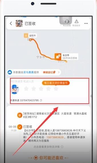 在手机淘宝中评价快递员的具体方法截图