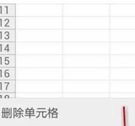 WPS Office APP表格删除单元格的操作方法截图
