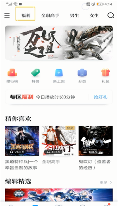 qq阅读活动专区的操作教程截图