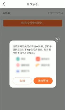 大众点评修改电话的操作流程截图