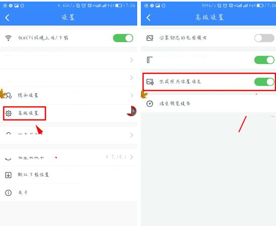 百度云APP设置生成照片位置信息的操作过程截图