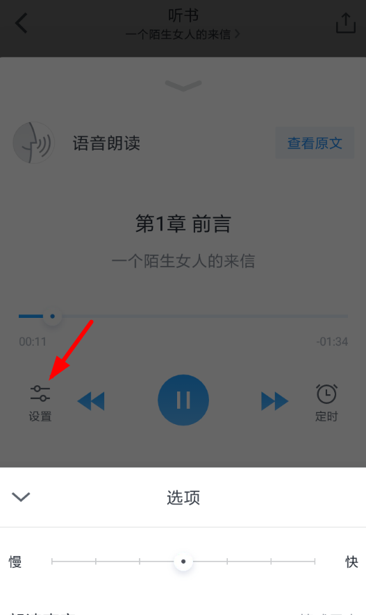 微信读书设置女声听书的图文操作截图