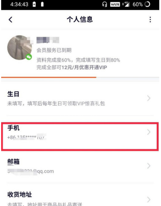 腾讯视频手机号怎么修改 腾讯视频手机号修改方法截图